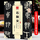 石鼓文 原拓本 吳昌碩臨本 中國書(shū)法傳世碑帖精品 附簡(jiǎn)體旁注 大篆篆書(shū)書(shū)法毛筆字帖 湖南美術(shù)出版社