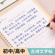 六品堂 初中高中古詩詞凹槽字帖成人楷書正楷體 中學(xué)生鋼筆臨摹練字帖初中生高中生國學(xué)經(jīng)典唐詩練字貼 高中古詩詞字帖 2本裝