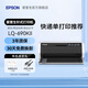 愛(ài)普生（EPSON）LQ-615KII 630KII 635KII 730KII 735KII票據針式打印機 增值稅務(wù)平推式三聯(lián)單專(zhuān)用發(fā)票財務(wù)開(kāi)票機 LQ-690KII【3年聯(lián)保 復寫(xiě)1+6聯(lián)】