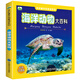 晨風(fēng)童書 多彩童年我愛讀系列 海洋動(dòng)物大百科 