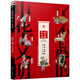 了不起的中華文明—你好，四大發(fā)明！【7-10歲】“桂冠圖書(shū)”獎 蒙曼主編 傳統文化中國歷史繪本 