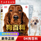 【新華書店】dk狗百科+貓百科全2冊(cè) 科學(xué)飼養(yǎng)貓狗全攻略書籍圖鑒大全 懶人養(yǎng)寵速成手冊(cè)書籍馴養(yǎng)入門教程家庭寵物貓咪名犬動(dòng)物中國(guó)大百科全書籍 DK狗百科