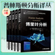 普林斯頓分析譯叢5冊 傅里葉分析+凸分析洛克菲勒+實分析+復(fù)分析伊萊亞斯M斯坦恩+泛函分析拉米世界名校名家 普林斯頓分析 大學(xué)教材 世界名校名家基礎(chǔ)教育