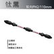 博世BOSCH博世十字批頭電動螺絲刀頭抗沖擊雙頭螺絲批嘴充電鉆起子頭 PH2/110mm 抗沖擊批頭 單支