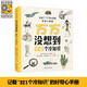 萬萬沒想到：321個冷知識 兒童繪本3-6歲趣味百科書親子科普百科故事圖畫書