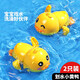 艾福兒寶寶洗澡玩具小烏龜海豚劃水花灑噴水發(fā)條動(dòng)物會(huì )游泳戲水?huà)雰恒逶?戲水小黃鴨【2只裝】