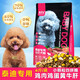 狗寶寶泰迪專(zhuān)用狗糧幼犬成犬老年犬通用小型犬貴賓狗狗主食寵物營(yíng)養犬糧 1袋升級版四拼泰迪狗糧（4斤）