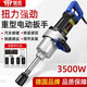 慕拓德國電動(dòng)扳手220V大扭矩重型沖擊扳手大功率風(fēng)炮鐵路挖機橋梁汽修 3500W【長(cháng)桿】大功率+4個(gè)套筒