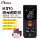 MNorm諾米高精度室內手持式激光測距儀紅外線(xiàn)測量?jì)x量房?jì)x電子尺M(jìn)D系列語(yǔ)音充電ME+系列 MD70 普通促銷(xiāo)款