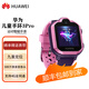 華為手表智能手表 兒童電話(huà)手表 3Pro超能版 定位手表 4G全網(wǎng)通/視頻通話(huà)/九重定位 學(xué)生手表  3Pro星云粉-9成新