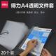 得力L型透明文件套文件夾單片夾20個裝單頁文件單片A4單頁資料夾試卷夾層學生透明磨砂文件袋a4插頁袋 【透明款-A4文件套】20個裝 5706