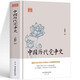 中國歷代黨爭史 中國古代版“紙牌屋”王桐齡追述和剖析先秦至清末的朋黨爭歷史事件揭示了中國各個(gè)王朝的盛衰規(guī)律 紅色