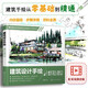 建筑設(shè)計手繪基礎(chǔ)精講