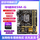 華碩B85M-V5 PLUS Z97 H81 1150針DDR3主板I7CPU內(nèi)存四件套 95新 華碩B85M-G 95新