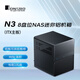 喬思伯（JONSBO）N3 黑色 NAS機(jī)箱（ITX主板/鋁制外殼/SFX電源位/上下分倉(cāng)結(jié)構(gòu)/8+1硬盤位/自帶100mm*2風(fēng)扇）