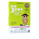 你的3歲孩子