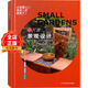 小尺度景觀(guān)設計 小庭院設計指南 平面布局 材料運用 植物配置 私家庭院設計書(shū)籍