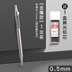 晨光（M&G）鐵桿0.5自動(dòng)鉛筆MP1001簡(jiǎn)約經(jīng)典中小學(xué)生金屬自動(dòng)鉛筆不易斷芯黑1支/送100根鉛芯