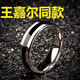 DL 1998胖東來(lái)品質(zhì)自律戒指男潮單身戒閉口簡(jiǎn)約個(gè)性素圈戒光面感輕奢男士 王嘉爾同款戒指(美號10)