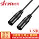 時(shí)雨（SIYUNR）卡儂線公對(duì)公 XLR平衡線三芯雙卡農(nóng)直播電容麥克風(fēng)話筒聲卡龍功放音響調(diào)音臺(tái)音頻線直播純銅連接線 SY-KMM015 卡儂線 公對(duì)公 1.5米