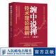 纏中說禪技術(shù)理論圖解 第2版 價值金融投資理財書籍教你炒股票108課圖解纏論技術(shù)分析K線股市入門書