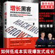 樊登  增長(cháng)黑客 如何低成本實(shí)現爆發(fā)式增長(cháng) 肖恩埃利斯金融投資 互聯(lián)網(wǎng)營(yíng)銷(xiāo)管理 項目投資成功案例