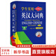 牛津英漢雙解小詞典 第10版 初高中小學(xué)生英語(yǔ)英漢漢英互譯雙解詞典 正版牛津英語(yǔ)高階字詞典工具書(shū) 外語(yǔ)教學(xué)與研究出版社 學(xué)生實(shí)用英漢大詞典 縮印本 第8版