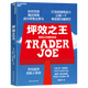 【新華書店正版實(shí)體書】坪效之王 喬氏超市創(chuàng)始人喬·庫(kù)隆布親筆力作 美國(guó)超市業(yè)坪效之王 零售商業(yè)成功的秘密 消費(fèi)品牌打造 超市企業(yè)經(jīng)營(yíng)管理