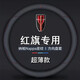 DEYAN紅旗方向盤(pán)套真皮H5/EQM5/HS5/HS3/HQ9/H9/H6HS7車(chē)把套防滑超薄款 圓形超薄款【雙色線(xiàn)】帶車(chē)標