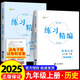 2024秋練習精編九年級歷史與社會道德與法治上冊下冊初中練習精編九年級初三同步練習冊測試卷題輔導(dǎo)書課本教材資料 楊柳編著 歷史