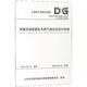 岸基式船舶液化天然氣加注站設計規程（DG TJ08-2258-2018 J14155-2018）/上海市工程建設規范