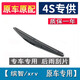 適用于東風(fēng)本田杰德后雨刮器 原裝crv后雨刷片廣本繽智后雨刮膠條xrv奧德賽新飛度冠道urv艾力紳 繽智/xrv