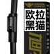 旭風(fēng)車(chē)飾（XUFENG）歐拉黑貓雨刮器18-23款R1專(zhuān)用無(wú)骨雨刷膠條原廠(chǎng)原裝一支裝