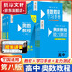 2024版奧數(shù)教程高中第八版數(shù)學奧數(shù)教程+能力測試+學習手冊二三分冊高一二三奧數(shù)競賽數(shù)學思維訓練培優(yōu)專項練習 奧數(shù)教程高中套裝【全新版本】