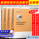 【官方正版】必修課4本 2020版新課標高中歷史教學(xué)設計 世界古代近代史世界現代史中國近