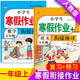 一年級(jí)上冊(cè)上學(xué)期 寒假作業(yè)語(yǔ)文+數(shù)學(xué)（共2本）部編人教版 1年級(jí)寒假銜接作業(yè)（復(fù)習(xí)+預(yù)習(xí)）