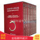 中國傳世玉器全集（16開(kāi)精裝 全八卷）