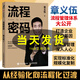 流程密碼章義伍跟我們學(xué)建流程體系再造流程的快與慢實(shí)踐變革戰略流程經(jīng)理10年案例筆記企業(yè)管理標準化指南 風(fēng)暴思維設計書(shū)籍