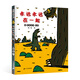 永遠(yuǎn)永遠(yuǎn)在一起 宮西老師2020新書上市 3-6歲 蒲蒲蘭繪本