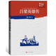呂梁英雄傳（中學(xué)紅色文學(xué)經(jīng)典閱讀叢書）