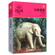 白象家族 動(dòng)物小說(shuō)大王沈石溪品藏書(shū)系 童書(shū)兒童文學(xué)課外閱讀書(shū)
