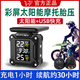 喜朗（XlLANG）M9摩托車太陽能胎壓監(jiān)測(cè)器機(jī)車電動(dòng)車內(nèi)外置輪胎氣壓檢測(cè)儀時(shí)間胎溫胎壓表高氣壓低氣壓胎溫報(bào)警儀 M9摩托車胎壓+后視鏡不銹鋼支架