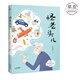 【官方直營】怪老頭兒 孫幼軍 全彩插圖無刪減版 3-4年級小學(xué)生課外閱讀書目 兒童文學(xué) 童書 課外閱讀 果麥圖書  閱讀狂歡節(jié)
