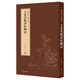 新輯中國古版畫叢刊：玉茗堂批評紅梅記