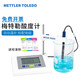 梅特勒托利多(METTLER TOLEDO)酸度計電導率儀臺式ph計實(shí)驗室檢測酸堿度測試儀 FE-28Standard送校準粉