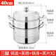 金燦揚（JIN CAN YANG） 加厚不銹鋼蒸鍋三層 40cm大號蒸籠2層蒸饅頭蒸魚鍋具電磁爐煤氣 40cm三層特厚蒸鍋（304材質）