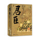 何以中國·君臣：宋代士大夫政治下的權力場(chǎng) 王瑞來(lái) 著(zhù) 中國傳統社會(huì )權力結構宏微相濟的考察著(zhù)作 浙江人民出版社 新華正版書(shū)籍 正版正貨 新華書(shū)店