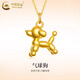 中國黃金（CHINA GOLD）黃金項鏈女泡泡貴賓吊墜足金本命年小狗鎖骨鏈節(jié)日生日禮物送女友 泡泡貴賓吊墜【配S925鏈】