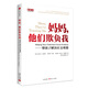 媽媽他們欺負(fù)我：幫孩子解決社交難題