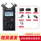 達斯冠（TASCAM） 錄音筆 DR40X DR-40X 錄音機調音臺內錄采訪(fǎng)機會(huì )議課堂記錄 DR-40X 官方標配